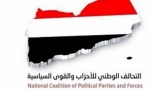 التحالف الوطني للأحزاب والقوى السياسية اليمنية يدين ما تقوم بها المليشيات الحوثية بمأرب