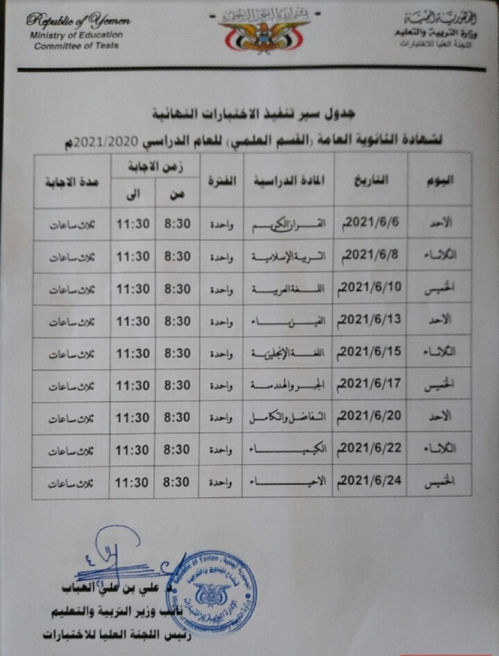 وزارة التربية والتعليم تنفي تأجيل اختبارات شهادة الثانوية العامة