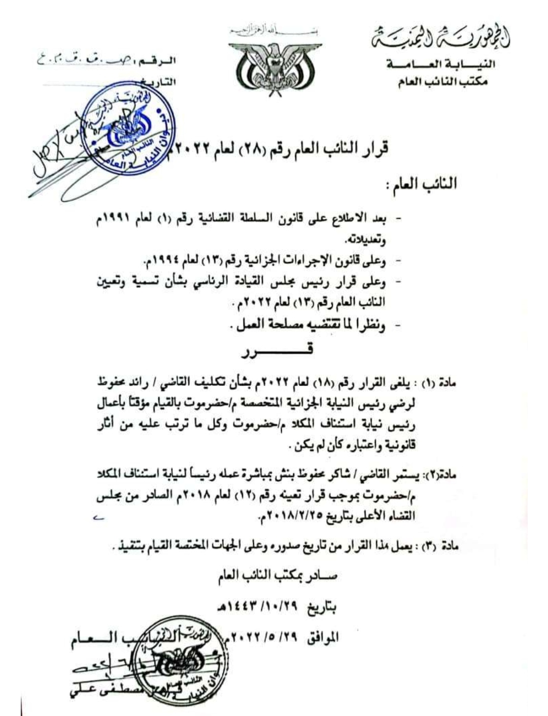 تعرف على اول قرار للنائب العام الجديد
