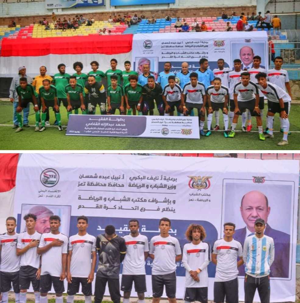 تعز..مكتب الشباب والرياضة واتحاد كرة القدم يدشنان بطولة الفقيد محمد عبدالإله القاضي