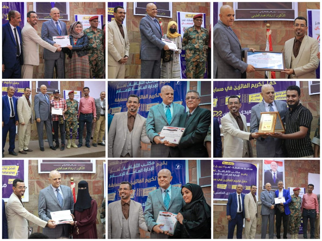 محافظ تعز يُكرم مكتب الثقافة بالمحافظة بدرع التميز ويحتفي بالإعلاميين والمبدعين الفائزين في تغطية مهرجان تعز العيدي الخامس2022
