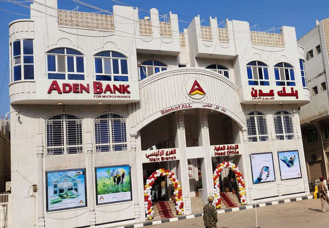 بنك عدن للتمويل الأصغر يصدر بيان صحفي