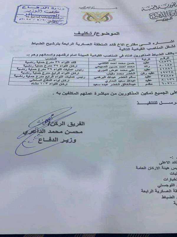 وزير الدفاع يصدر قرار بعدة تعيينات بألوية في أبين 