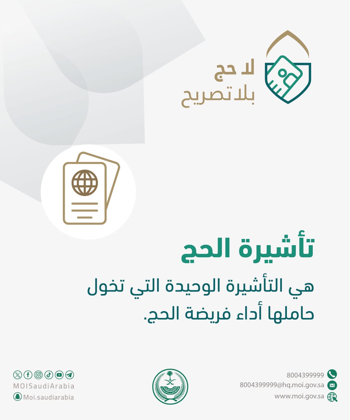 اعتبارًا من اليوم.. السلطات السعودية تبدأ تطبيق عقوبة مخالفي أنظمة وتعليمات الحج لمن يتم ضبطهم دون تصريح حج