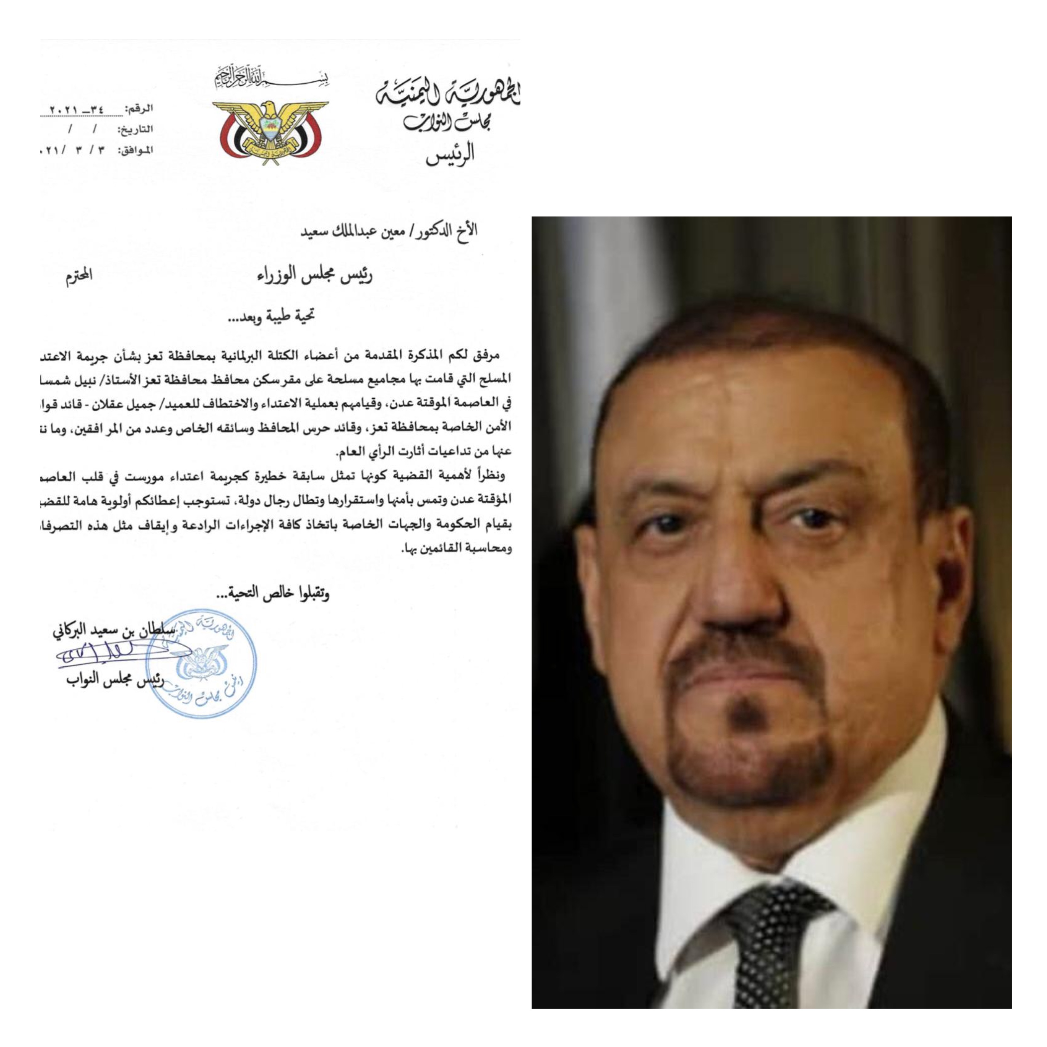 وثيقة - رئيس مجلس النواب يخاطب الحكومة بشأن حادثة الاعتداء على منزل محافظ تعز واختطاف قائد الأمن الخاص