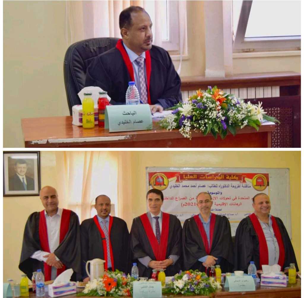 المخرج التلفزيوني اليمني عصام الخليدي يحصل على درجة الدكتوراة في العلوم السياسية ومدير مكتب سفر باي كول مي يبعث برقية تهنئة له