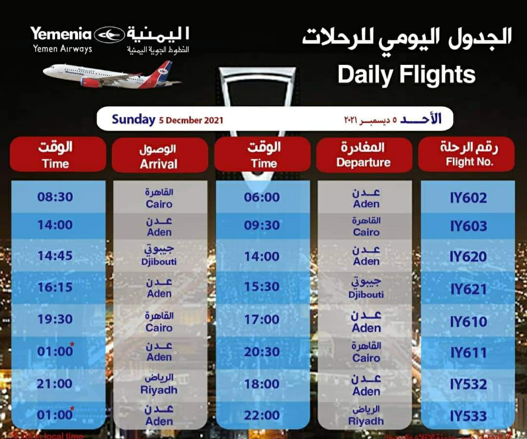 رحلات الخطوط الجوية اليمنية ليوم غداً الاحد 5 ديسمبر  2021.