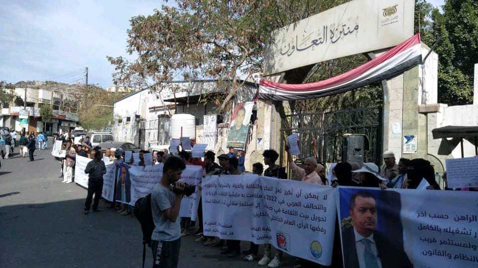 استمراراً للتصعيد الرافض للتخلي عن متنفس تعز الوحيد(منتزه التعاون) ..دعوة جديدة لتنظيم وقفة احتجاجية غداً 