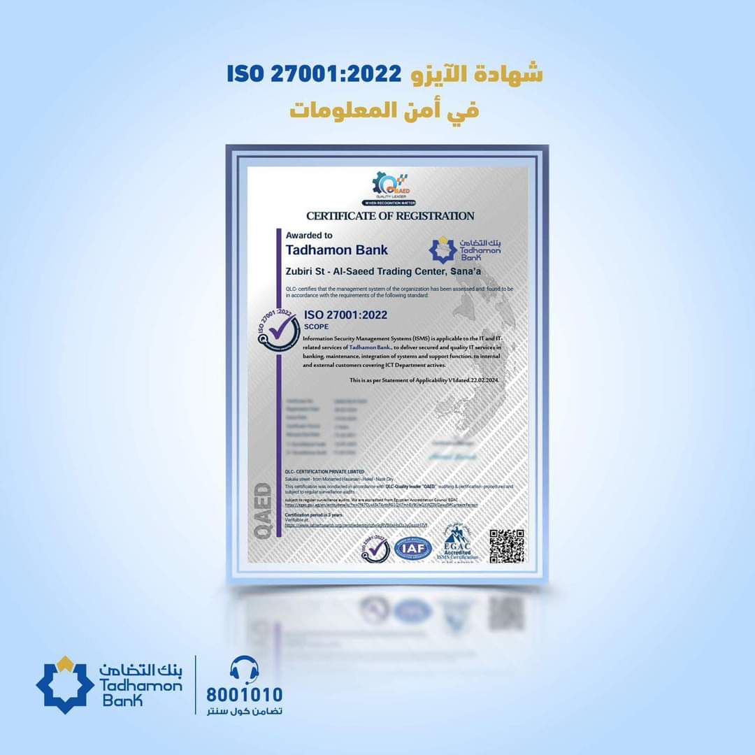 بنك التضامن يحصل على شهادة الايزو ISO/IEC 27001:2022 في أمن المعلومات