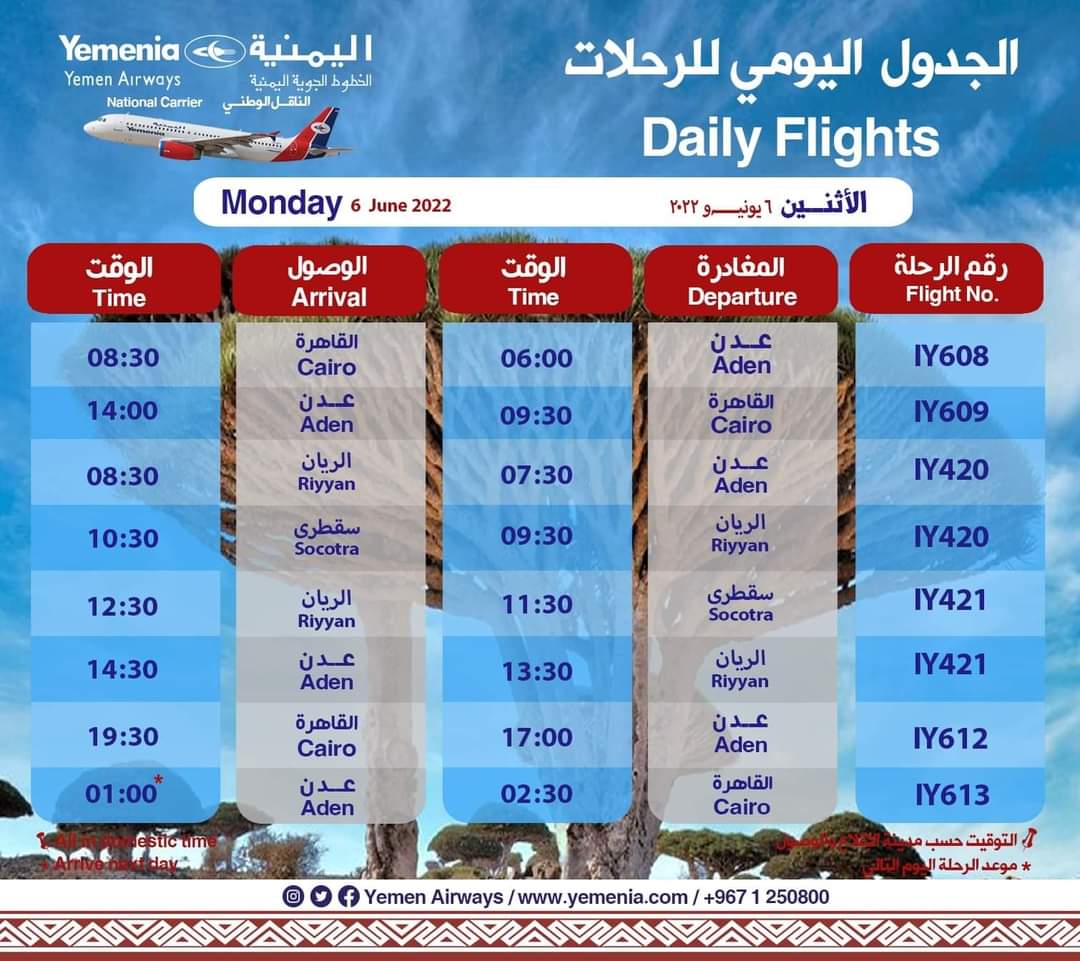 جدول رحلات الخطوط الجوية اليمنية ليوم غداً