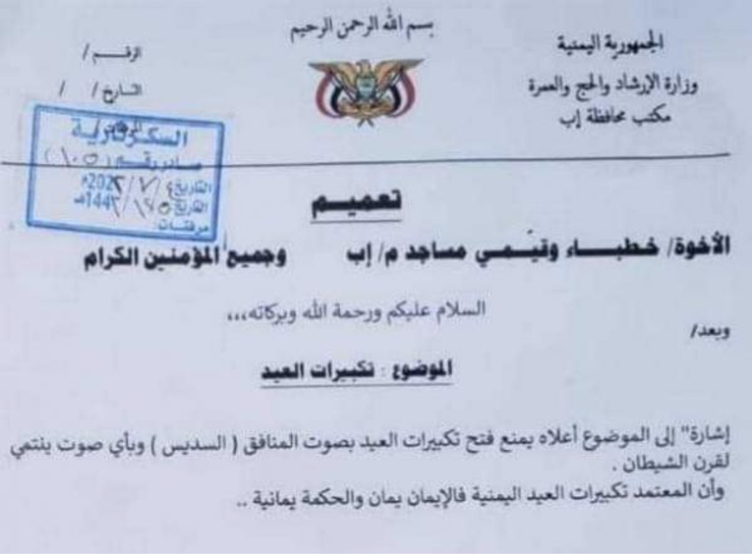 الحوثي يمنع فتح تكبيرات العيد بصوت السديس