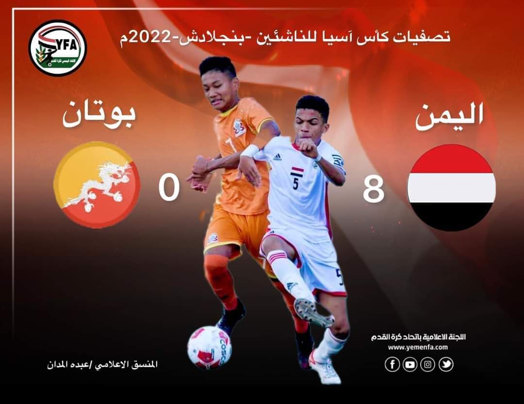 منتخبنا الوطني يحقق فوز كاسح على بوتان