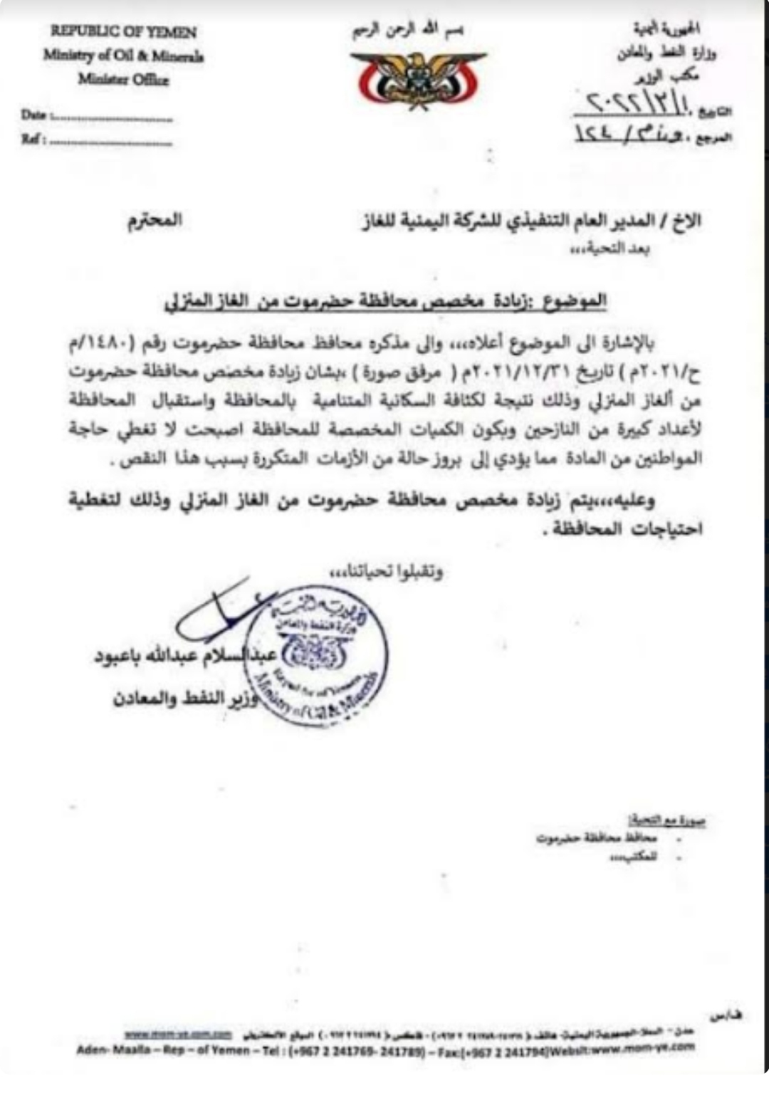 و زير النفط يوجه بزيادة مخصص هذه المحافظة من مادة الغاز المنزلي