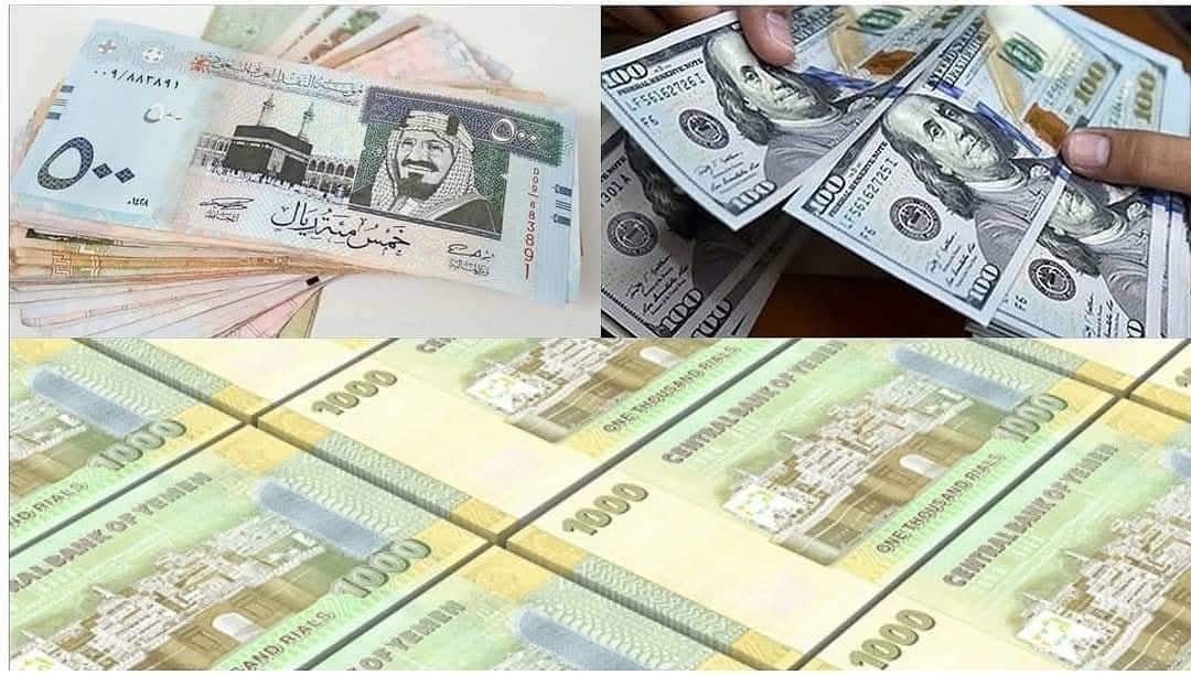 تعرف على أسعار صرف العملات الأجنبية مقابل الريال اليمني في العاصمة عدن وصنعاء