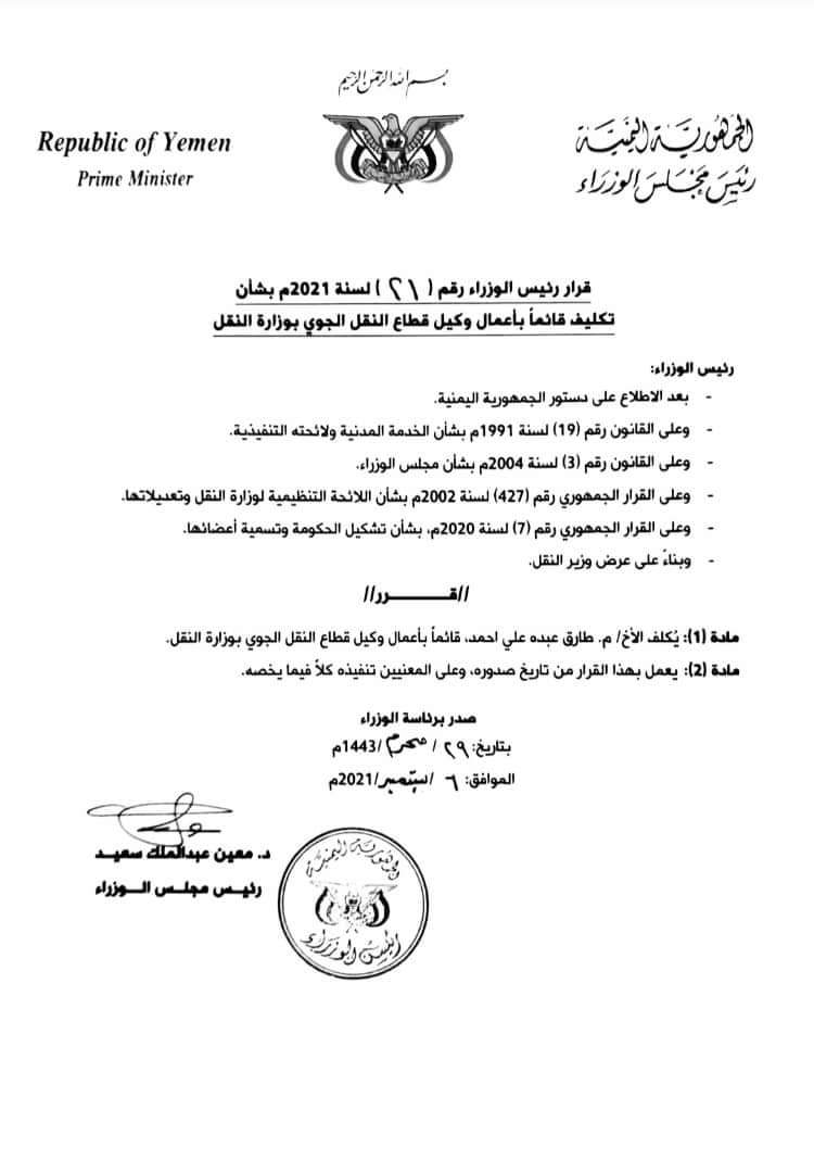 رئيس الوزراء يصدر قرار تكليف قائما بأعمال وكيل قطاع النقل الجوي بوزارة النقل (وثيقة)