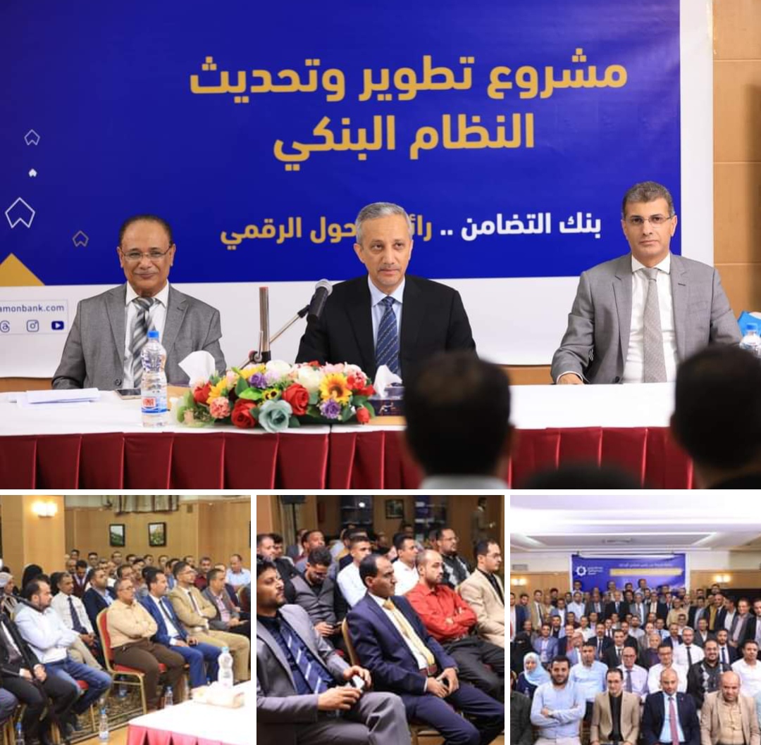 بنك التضامن ... رائد التحول الرقمي في اليمن