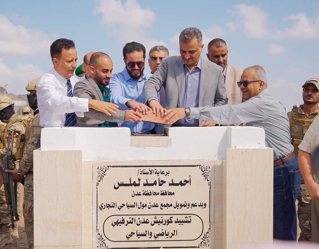 المحافظ لملس يضع حجر الأساس ويدشن تشييد كورنيش عدن الترفيهي الرياضي والسياحي بصيرة 