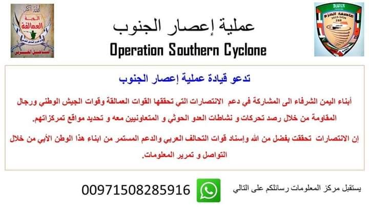 قوات العمالقة تحذر من إعلان حوثي مزور