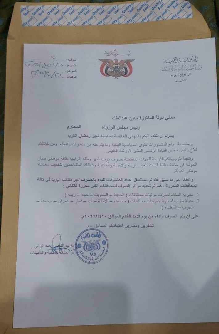 ما حقيقة صرف مرتب وإكرامية لكافة موظفي الدولة؟