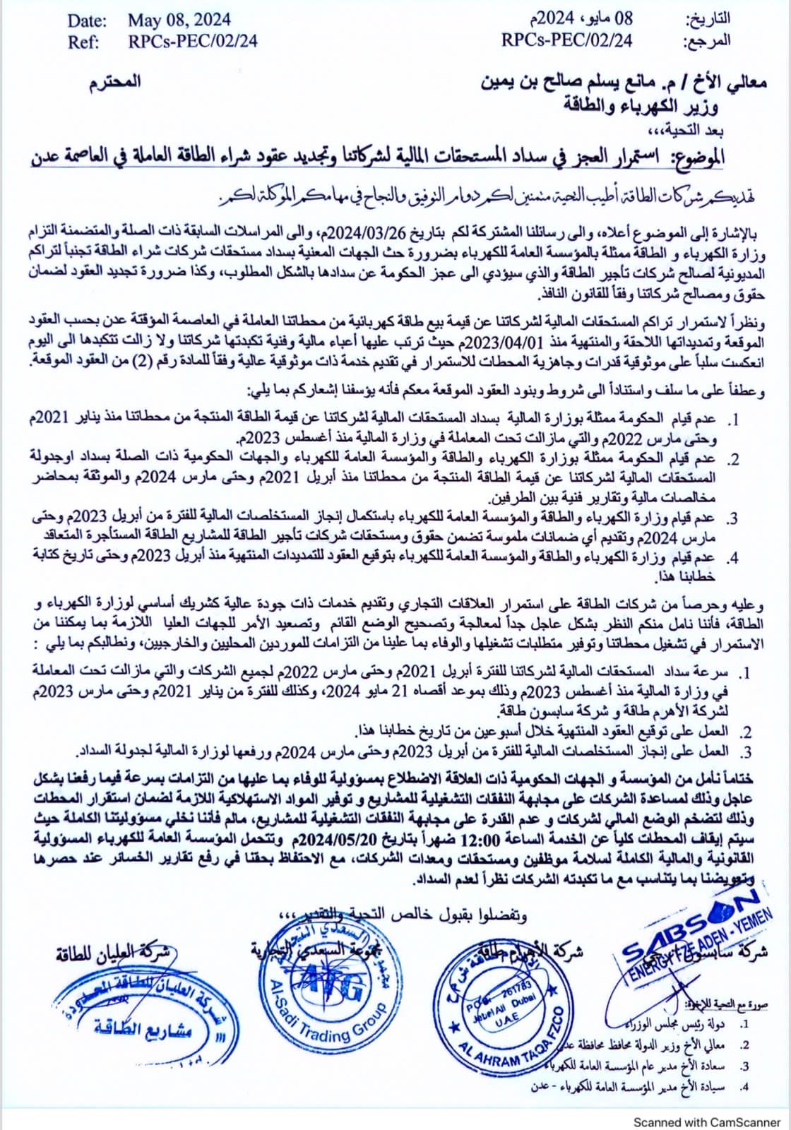 شركات الطاقة تهدد بالتوقف عن العمل بثلاث محافظات بسبب تخلف الحكومة عند سداد مستحقاتها