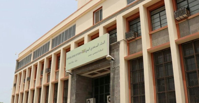 البنك المركزي بالعاصمة عدن يوقف 7 شركات صرافة لهذا السبب