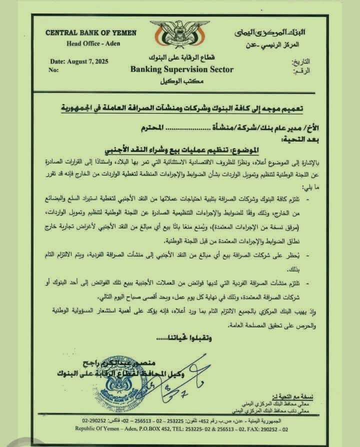 البنك المركزي يصدر تعليمات جديدة بشأن تنظيم بيع وشراء العملات من النقد الأجنبي