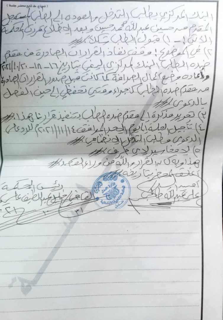 المحكمة الإدارية في عدن تصدر حكم مستعجل في وقف نفاذ القرارات الصادرة عن البنك المركزي بحق شركات ومنشأت الصرافة