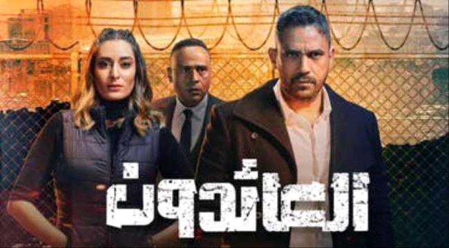 مسلسل مصري تنبأ بأحداث سوريا قبل عامين