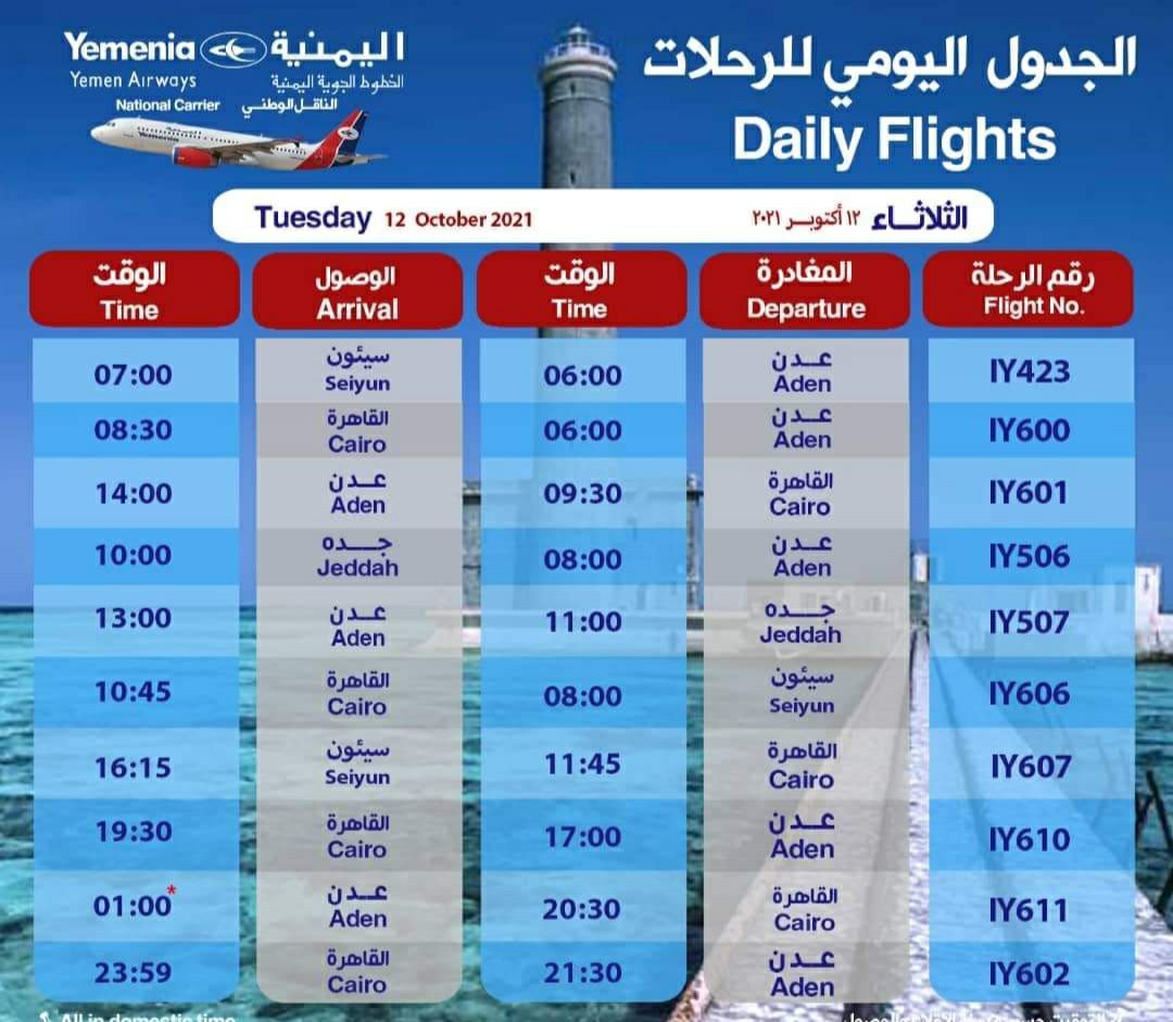 رحلات الخطوط الجوية اليمنية ليوم غداً الثلاثاء الموافق 12 اكتوبر 2021.