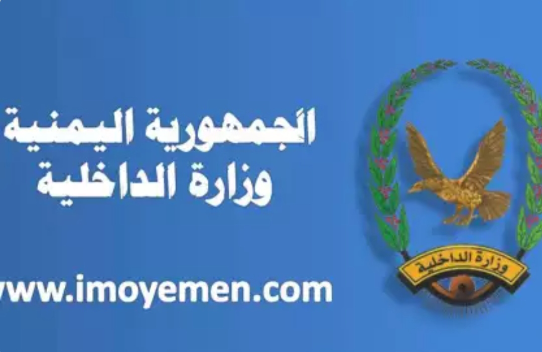 بدء صرف رواتب يناير 2022م لمتقاعدي وزارة الداخلية