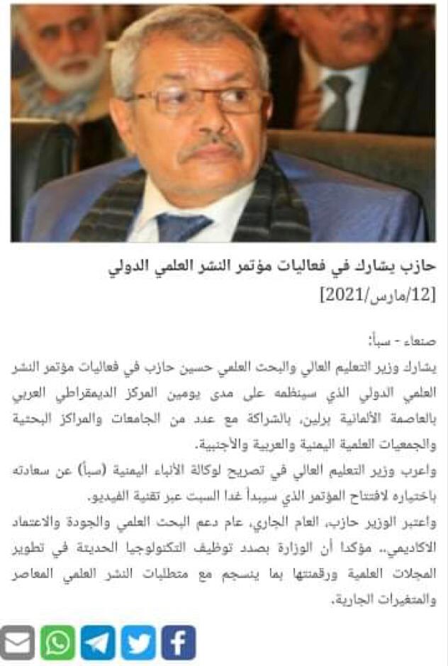 قيادي حوثي ينتحل صفة وزير، والحكومة الشرعية تمنع مشاركته في مؤتمر علمي دولي.