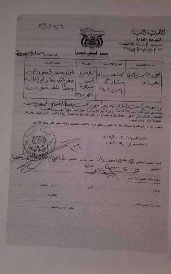 صدور أمر قبض قهري على مدير قناة الهوية
