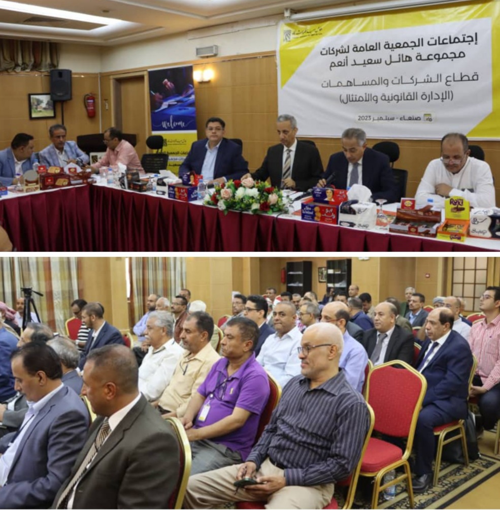 بدء الاجتماعات السنوية للجمعيات العامة لشركات مجموعة هائل سعيد أنعم وشركاه إقليم اليمن