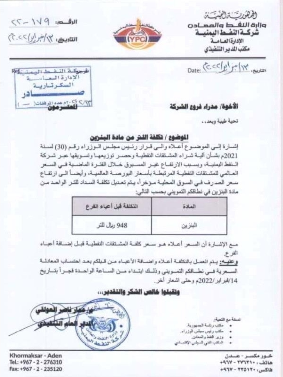 جرعة جديدة قاتلة في أسعار الوقود