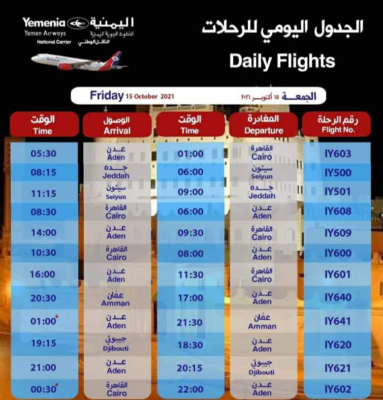 رحلات الخطوط الجوية اليمنية ليوم غداً الجمعة الموافق 15 اكتوبر 2021. 
