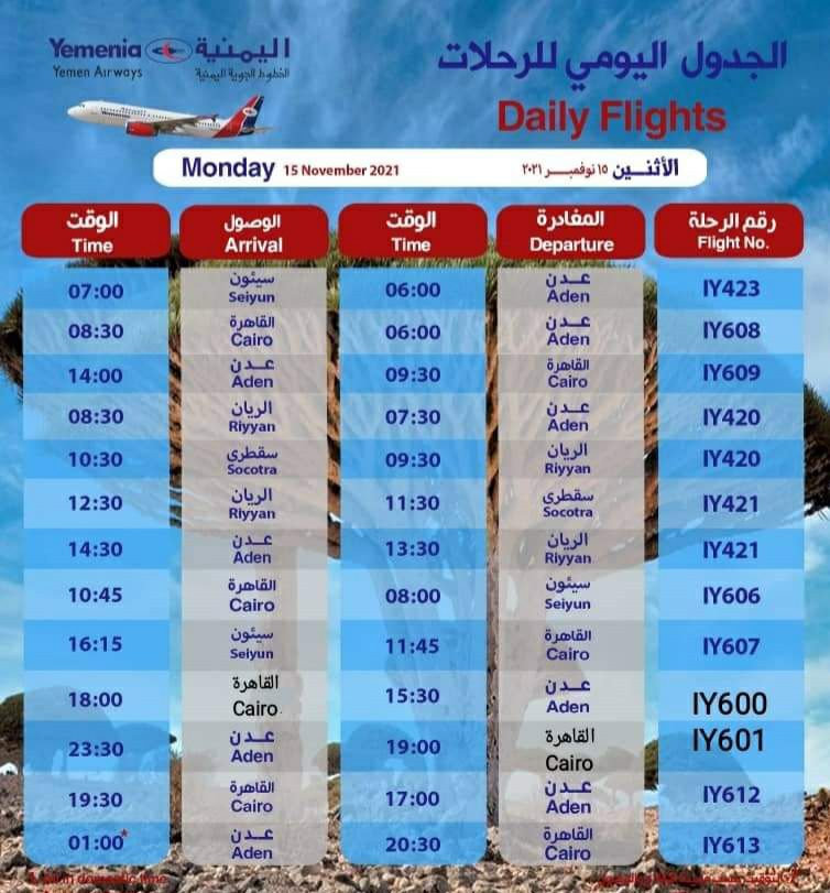 رحلات الخطوط الجوية اليمنية ليوم غدآ الاثنين 15 نوفمبر 2021