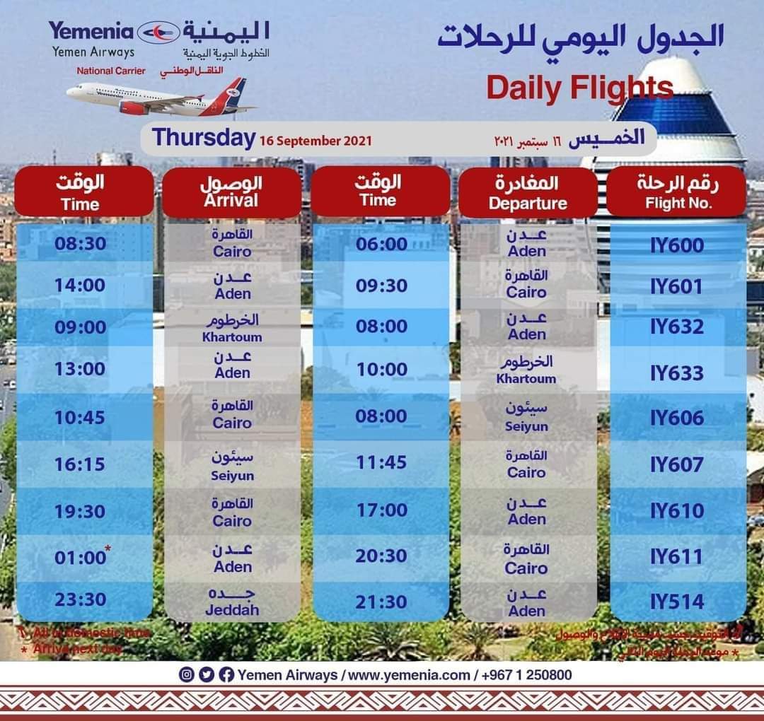 موعد رحلات الخطوط الجوية اليمنية ليوم غداً الخميس_16 سبتمبر 2021