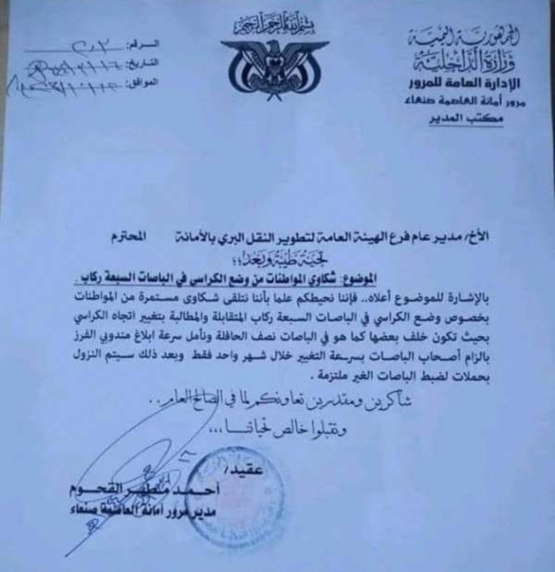 الحوثيون يوجهون بتغيير مقاعد باصات النقل الداخلي بصنعاء