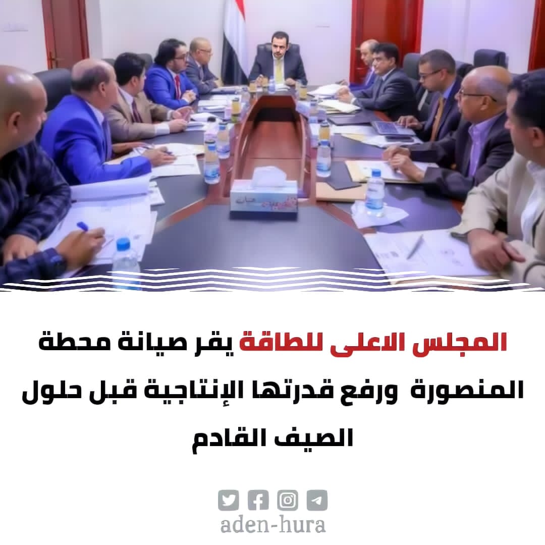 قرار تاريخي للحكومة اليمنية يضع حد للفساد المستشري في الطاقة الكهربائية 