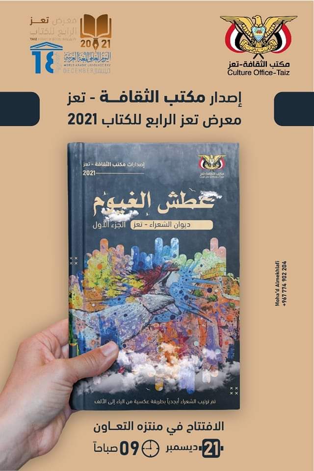 صدور ديوان عطش الغيوم عن مكتب ثقافة تعز