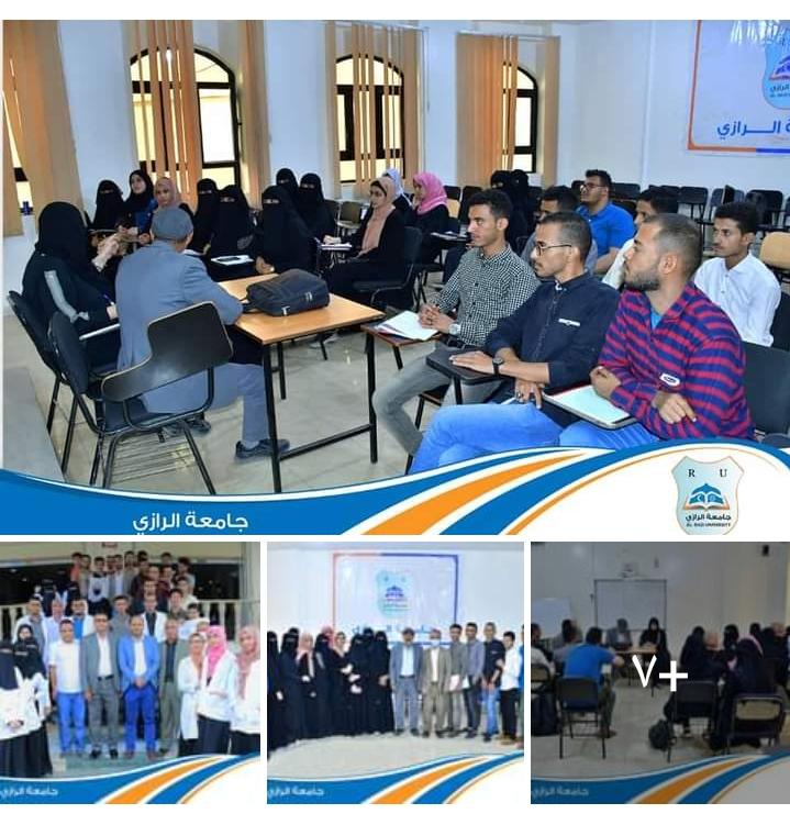 جامعة الرازي تحيي اليوم العالمي للعلاج الطبيعي بالتنسيق مع مركزي بلسم الحياه وعوافي للعلاج الطبيعي 