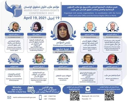 تحضيرات لانطلاق فعالية مؤتمر مارب الأول لحقوق الإنسان