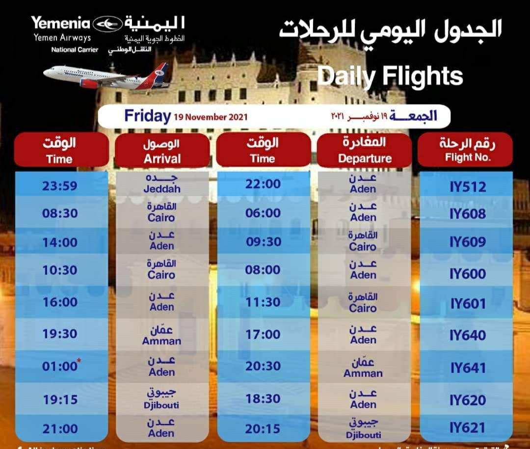 رحلات الخطوط الجوية اليمنية ليوم غداً الجمعة الموافق19 نوفمبر 2021م
