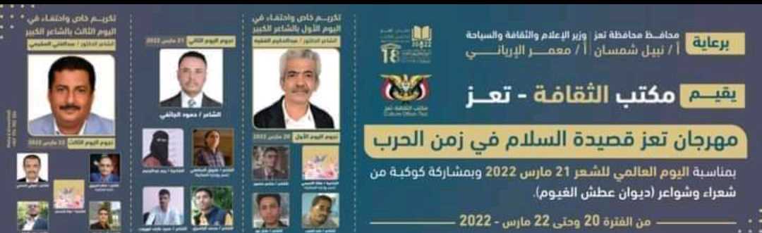 ثقافة تعز يعلن إفتتاح مهرجان ( تعز قصيدة السلام في زمن الحرب )