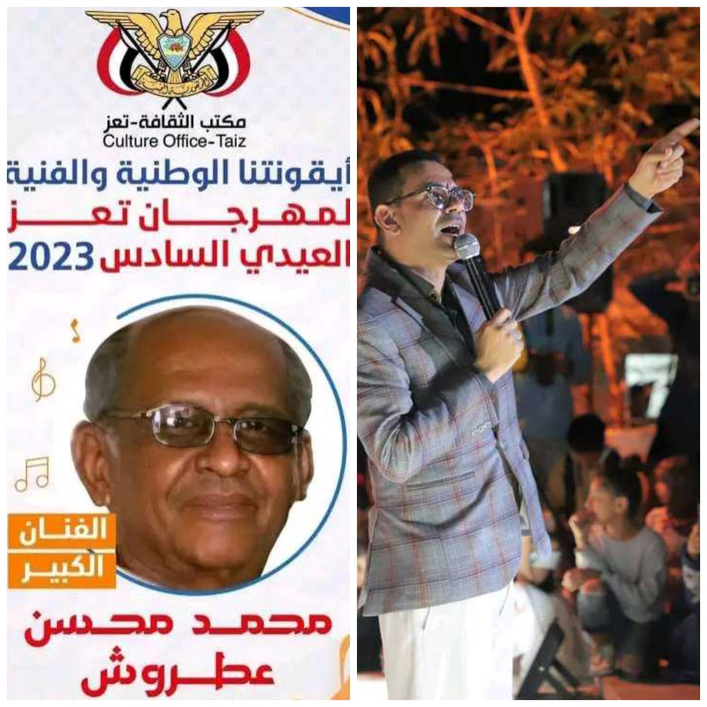 ثقافة تعز يطلق مهرجان المدينة العيدي السادس وعطروش ثيمة الفرح والتكريم