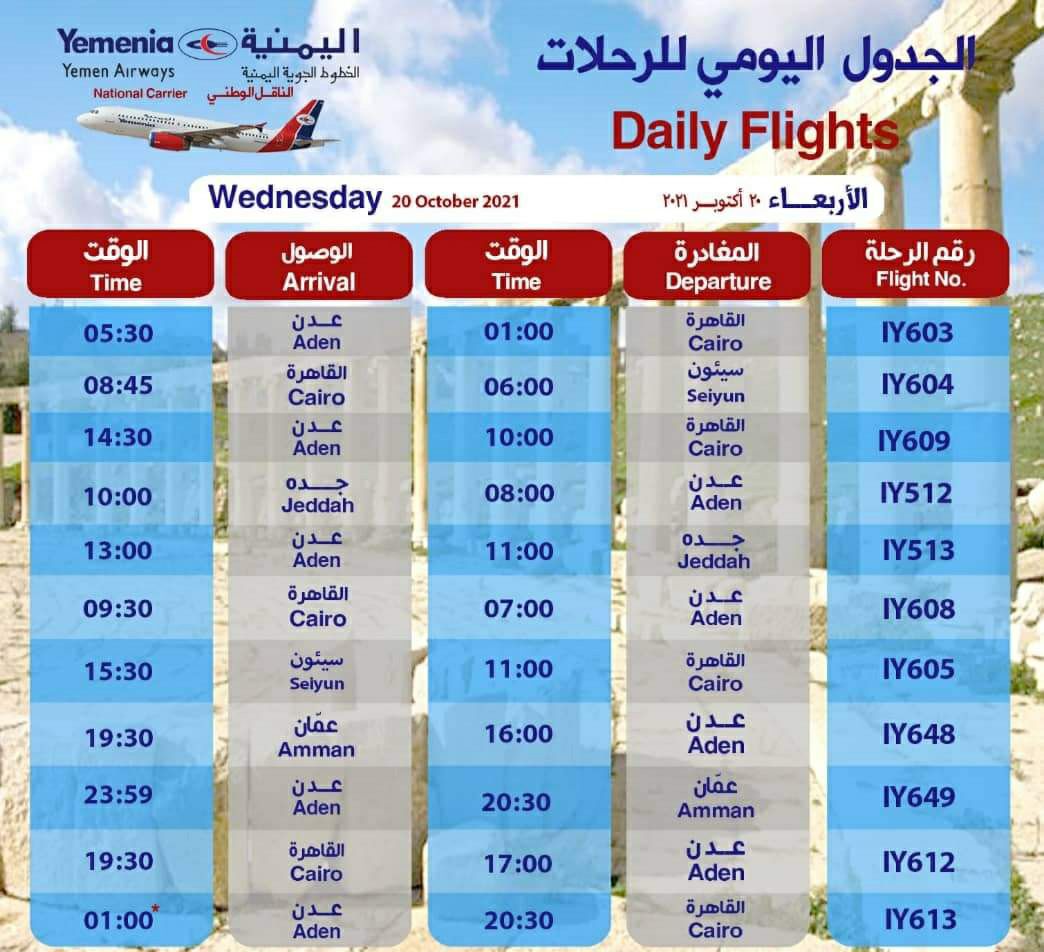 رحلات الخطوط الجوية اليمنية ليوم غداً الاربعاء 20 اكتوبر 2021.
