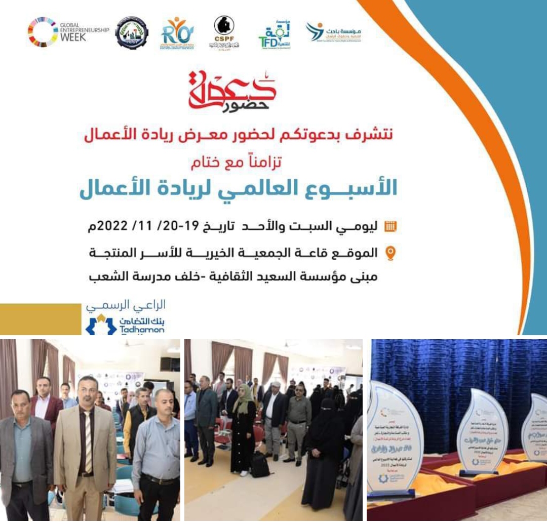 للعام الثالث على التوالي... بنك التضامن راعي رئيسي للاسبوع العالمي لريادة الأعمال.