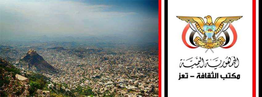 ثقافة تعز يلغي إقامة مهرجان المنتزه العيدي الرابع 2023  حزناً علي ضحايا صنعاء