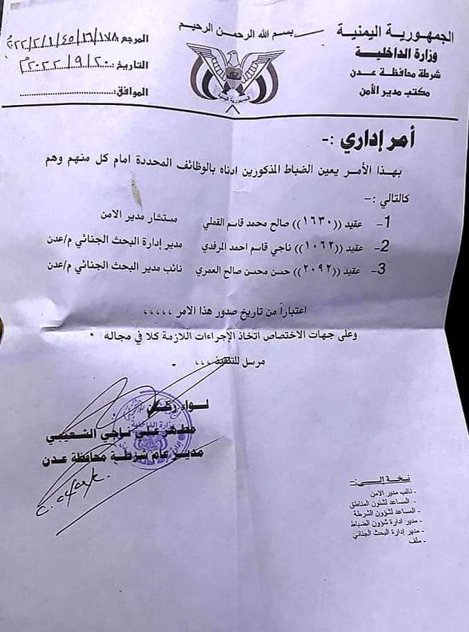 مدير أمن العاصمة عدن يصدر عدد من التكليفات في إدارة البحث الجنائي والأدلة الجنائية.
