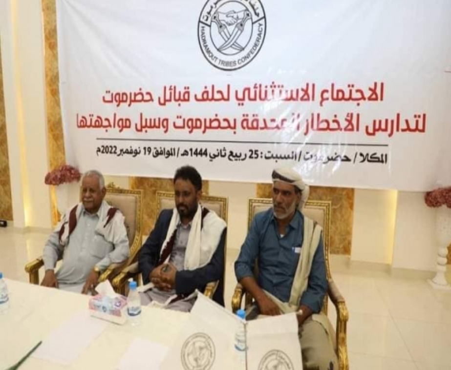 بيان صادر عن اجتماع استثنائي موسع لحلف قبائل حضرموت - حذر من المساس بالقوات العسكرية وإستهداف المحافظة بقوة السلاح